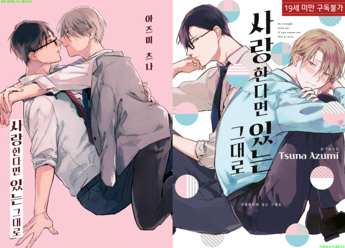 [BL만화] 아즈미 츠나 - 사랑한다면 있는 그대로[냥면]