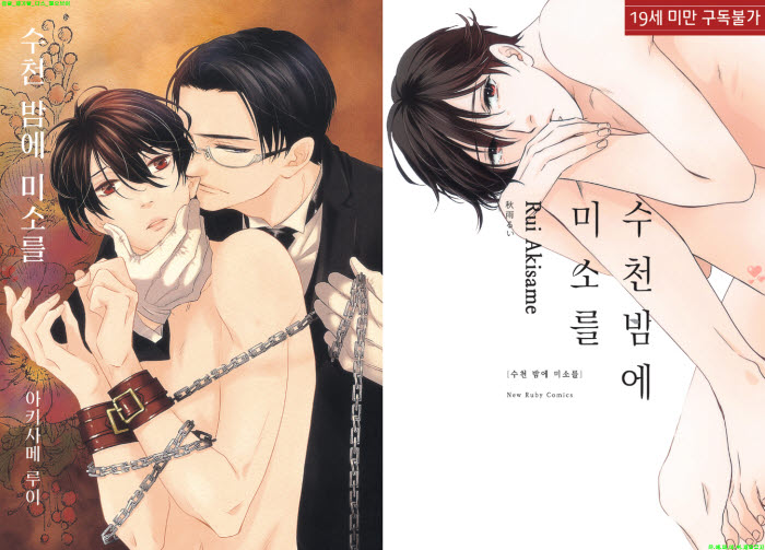 [BL만화] 아키사메 루이 - 수천 밤에 미소를[냥면]