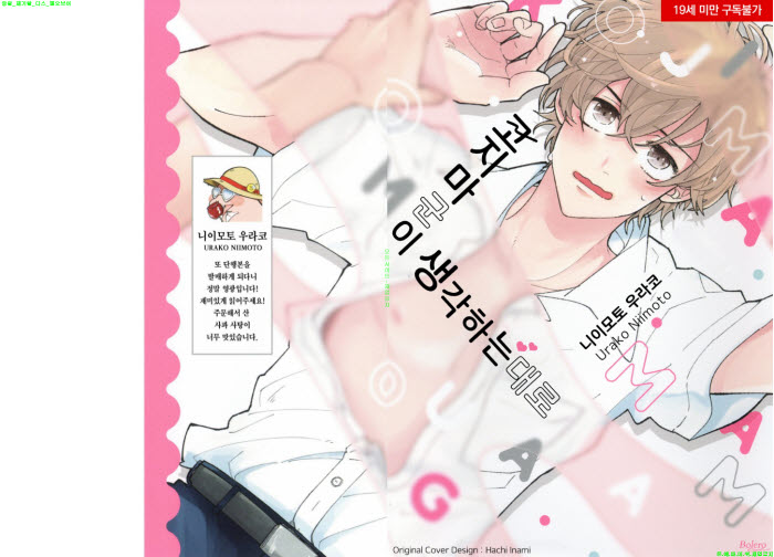 [BL만화] 니이모토 우라코 - 코지마 군이 생각하는 대로[냥면]