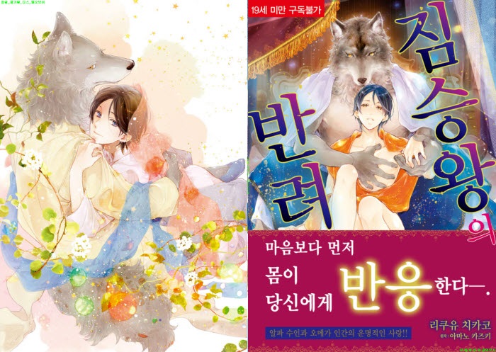 [BL만화] 리쿠유 치카코 - 짐승왕의 반려[냥면]