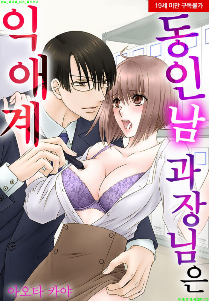 [S] 아오타 카야 - 동인남 과장님은 익애계 01-08화