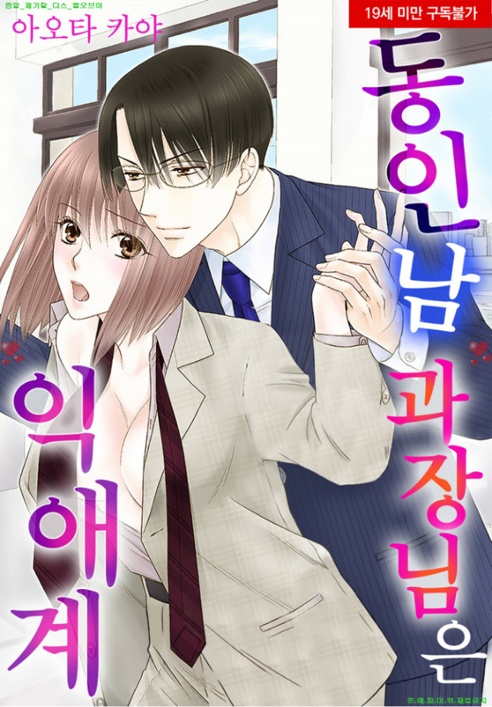 [S] 아오타 카야 - 동인남 과장님은 익애계 09-10화