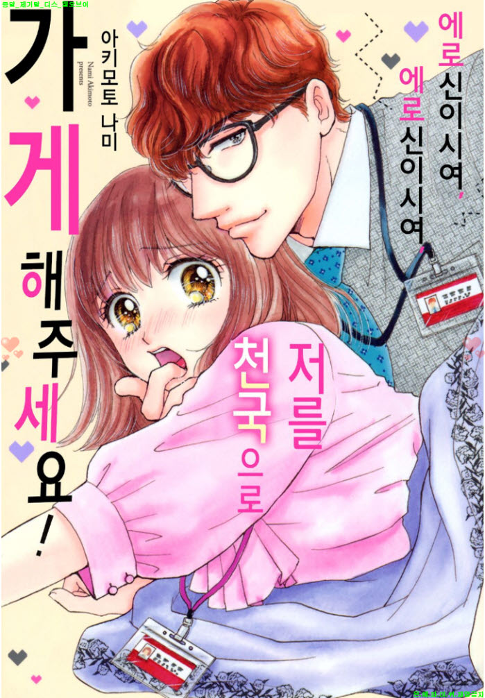 [S] 아키모토 나미 - 에로신이시여 저를 천국으로 가게 해주세요 0..