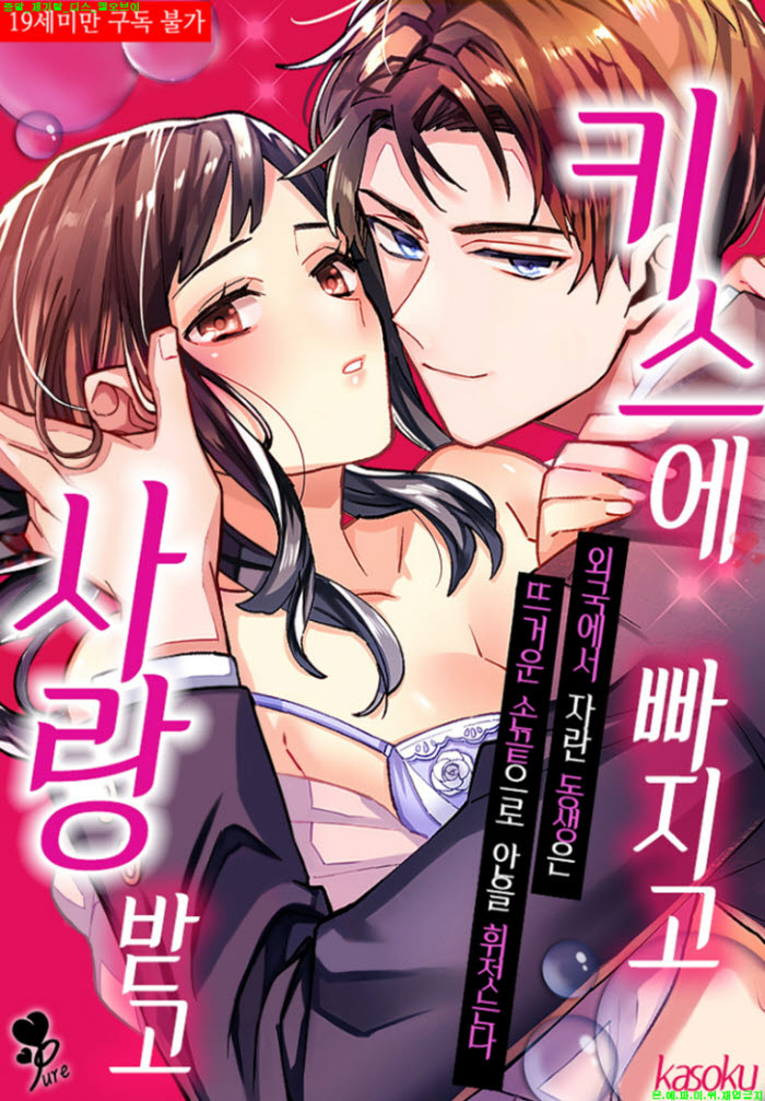 [S] 카소쿠 - 키스에 빠지고 사랑 받고 07-09화
