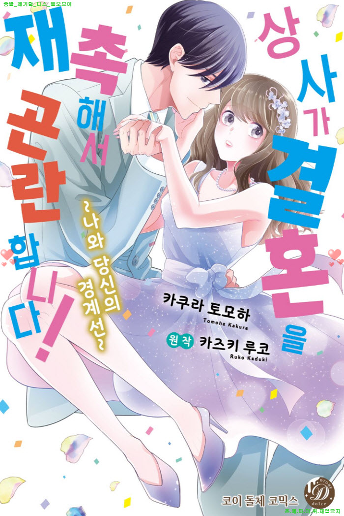 [S] 카쿠라 토모하 - 상사가 결혼을 재촉해서 곤란합니다 01-06화..