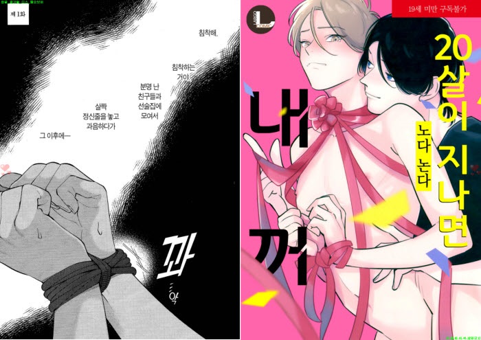 [BL만화] 노다 논다 - 20살이 지나면 내꺼[냥면]