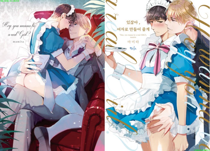 [BL만화] 마미타 - 있잖아. 여자로 만들어 줄게[냥면]