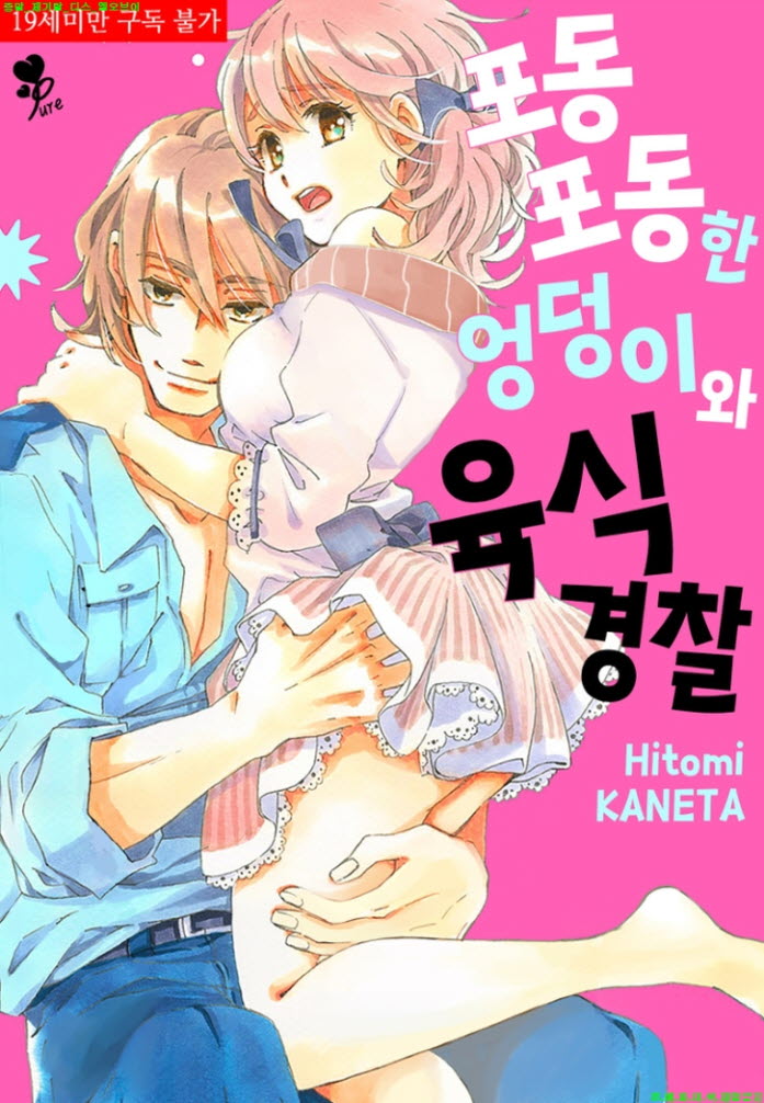 [S] 카네타 히토미 - 포동포동한 엉덩이와 육식 경찰 01-05화