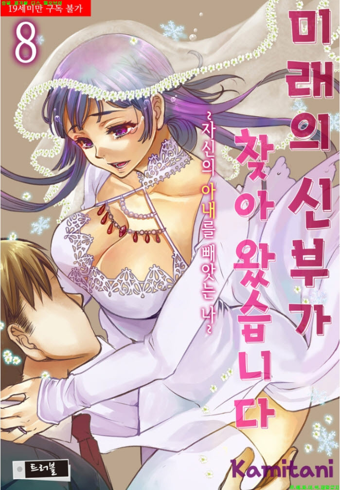 [S] 카미타니 - 미래의 신부가 찾아왔습니다 08-14화완결