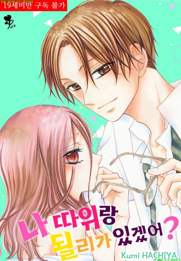 [S] 쿠미 하치야 - 나 따위랑 될 리가 있겠어 01-08화