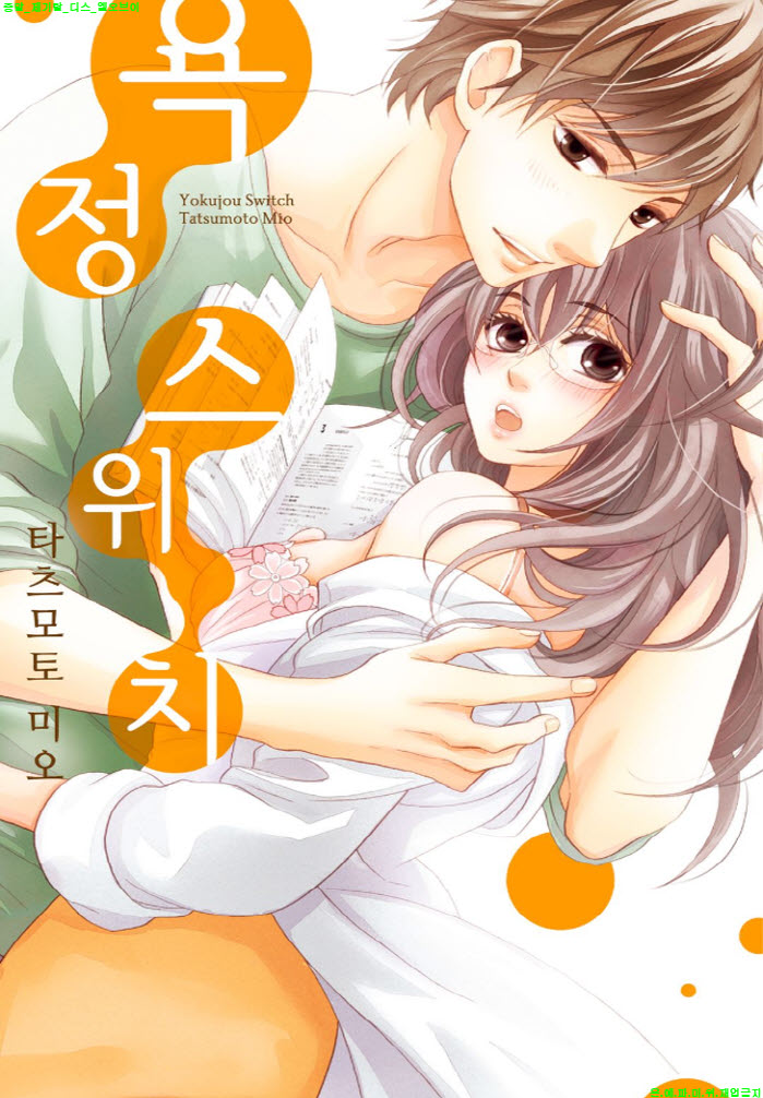 [S] 타츠모토 미오 - 욕정 스위치 01-06화완