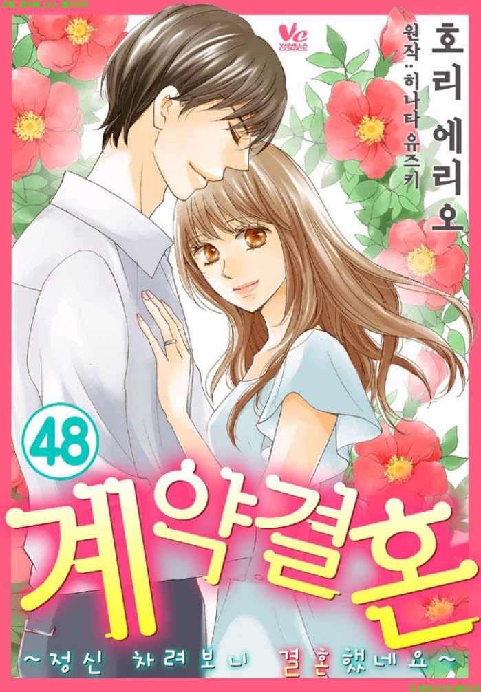 [S] 호리 에리오 - 정신차려보니 결혼했네요 43-48화