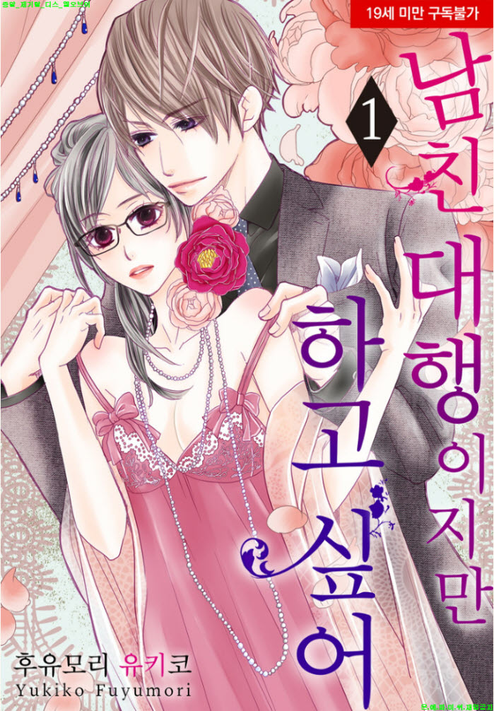 [S] 후유모리 유키코 - 남친 대행이지만 하고 싶어 01-02화