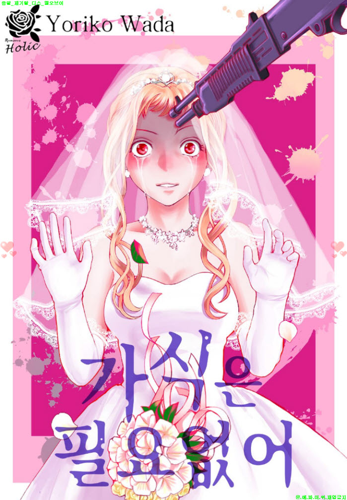 [M] 요리코 와다 - 가식은 필요없어 01-06화완