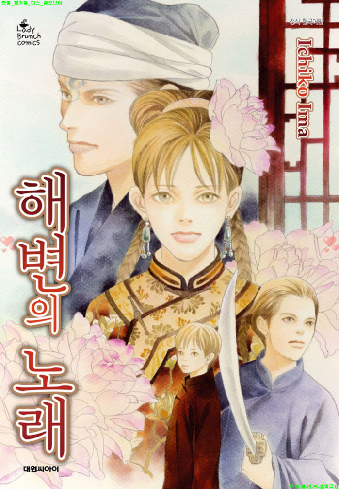 [M] 이마 이치코 - 01.해변의 노래