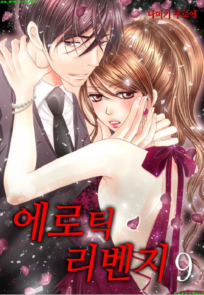 [S] 나미키 쿠로에 - 에로틱 리벤지 08-14화