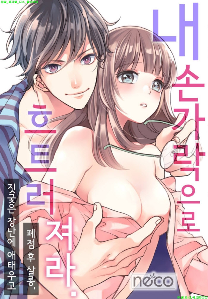 [S] 네코 - 내 손가락으로 흐트러져라 04권