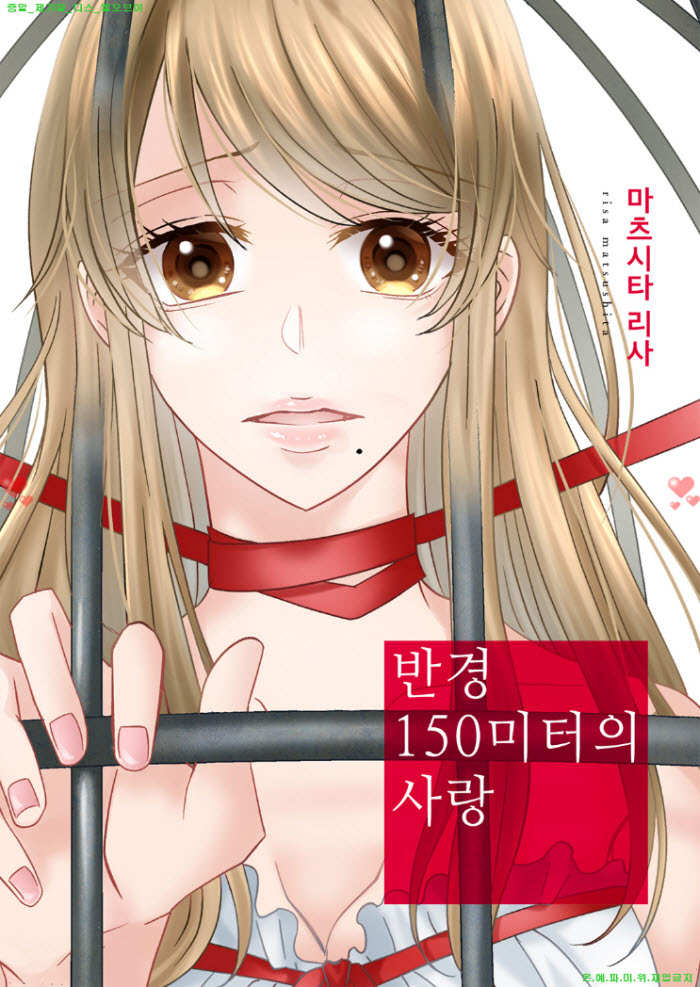 [S] 마츠시타 리사 - 반경 150미터의 사랑 01-07화