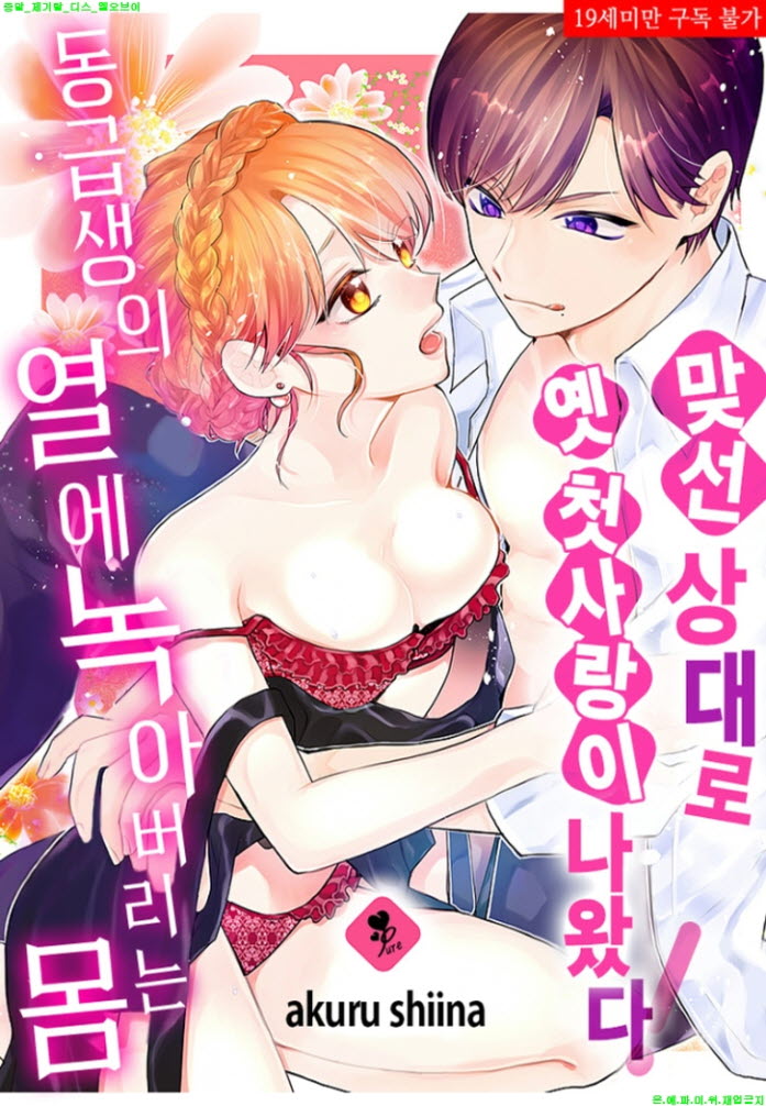 [S] 시이나 아쿠루 - 맞선 상대로 옛 첫사랑이 나왔다 01-05화