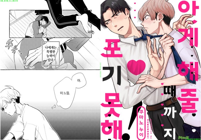 [BL만화] 쿠마노 누이 - 안게 해줄 때까지 포기 못 해[냥면]