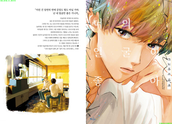 [BL만화] 킨교바치 데메 - 너의 얼굴이 좋아[냥면]