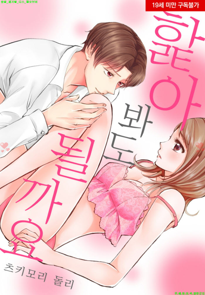 [S] 츠키모리 돌리 - 핥아봐도 될까요 01-03화완