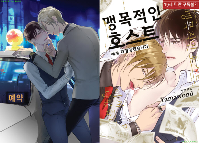 [BL만화] 야마오미 - 맹목적인 호스트에게 지명당했습니다[냥면]