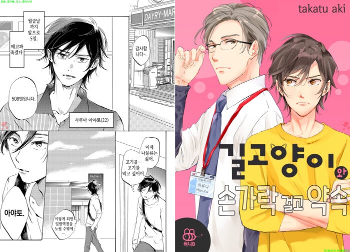 [BL만화] 타카츠 아키 - 길고냥이와 손가락 걸고 약속 01-03화[냥면]