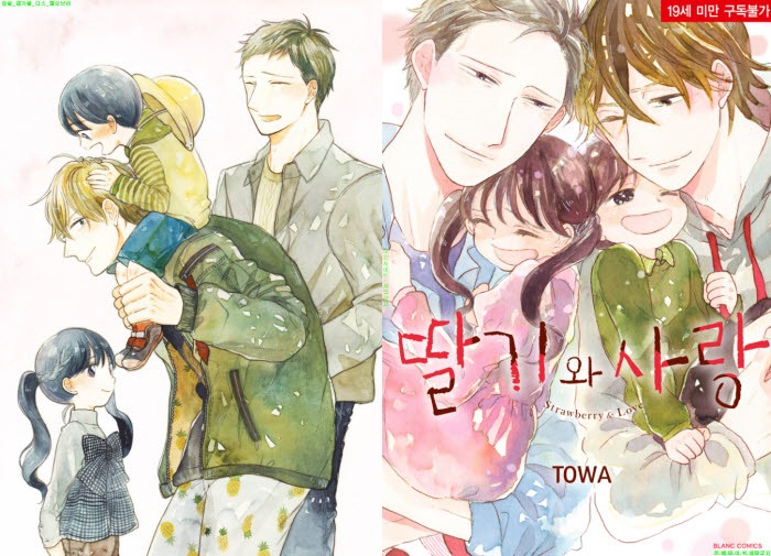 [BL만화] 토와 - 딸기와 사랑[냥면] 02.05