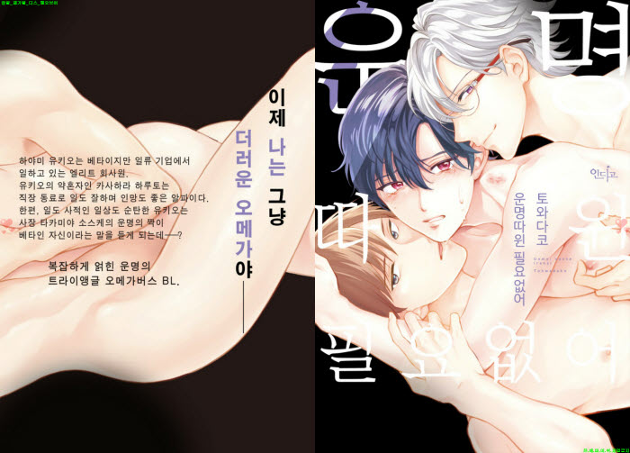 [BL만화] 토와다코 - 운명따윈 필요없어[냥면] 02.05