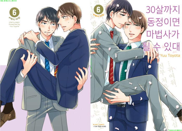 [BL만화] 토요타 유우 - 30살까지 동정이면 마법사가 될 수 있대 0..