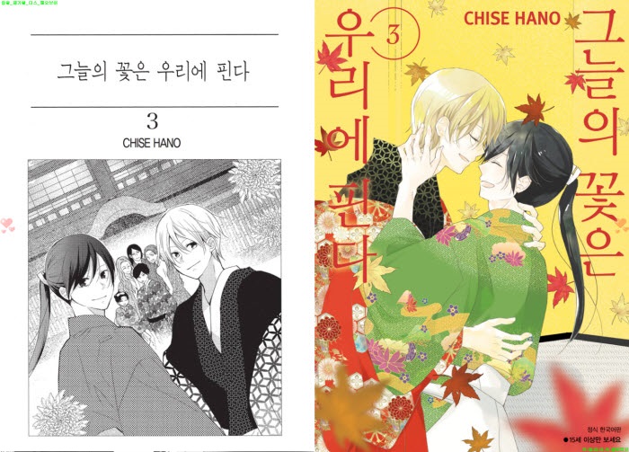 [BL만화] 하노 치세 - 그늘의 꽃은 우리에 핀다 03권완결[냥면] 02..