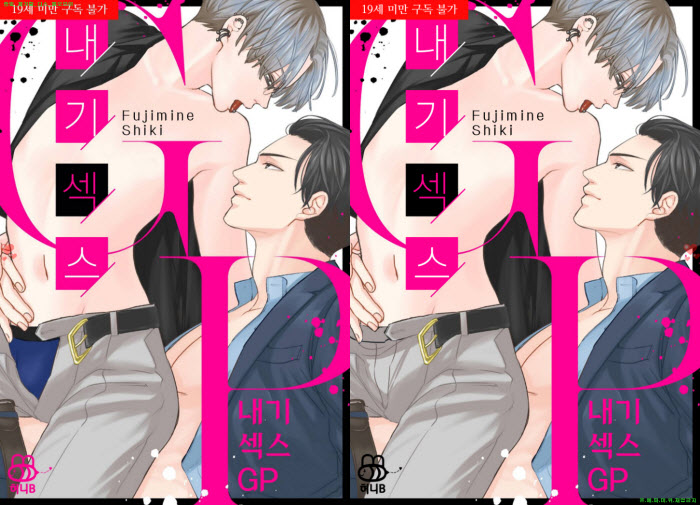 [BL만화] 내기 섹스 GP 01-02화[냥면]