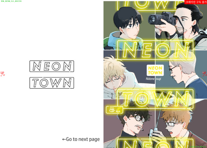 [BL만화] 니도네스기 - NEONTOWN 01-05화[냥면]