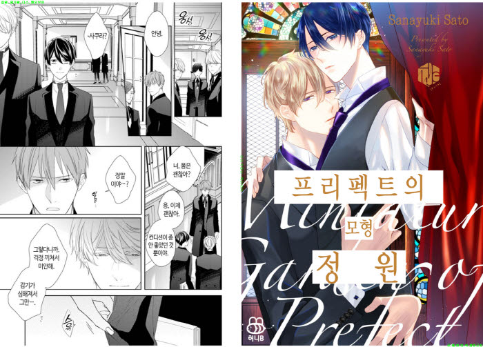 [BL만화] 사토 사나유키 - 프리펙트의 모형 정원 2권 13-22화[냥면]