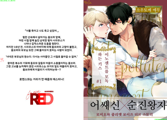 [BL만화] 소우토메 에무 - 이노센트를 모독하는 키.스[냥면]