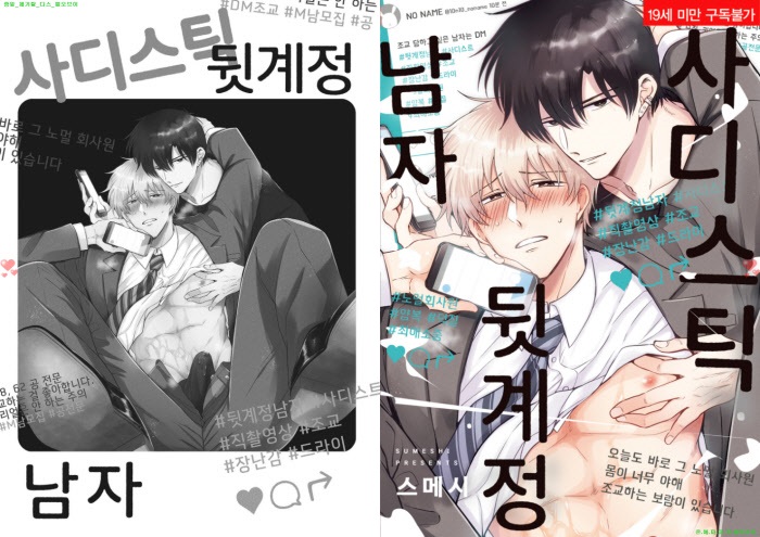 [BL만화] 스메시 - 사디스틱 뒷계정 남자[냥면]