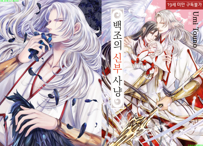 [BL만화] 토우노 우미 - 백조의 신부 사냥[냥면]