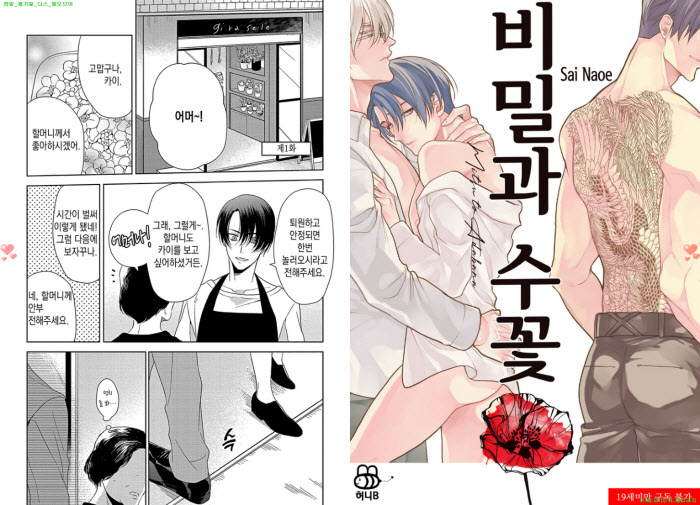 [BL만화] 나오에 사이 - 비밀과 수꽃 01-05화[냥면]
