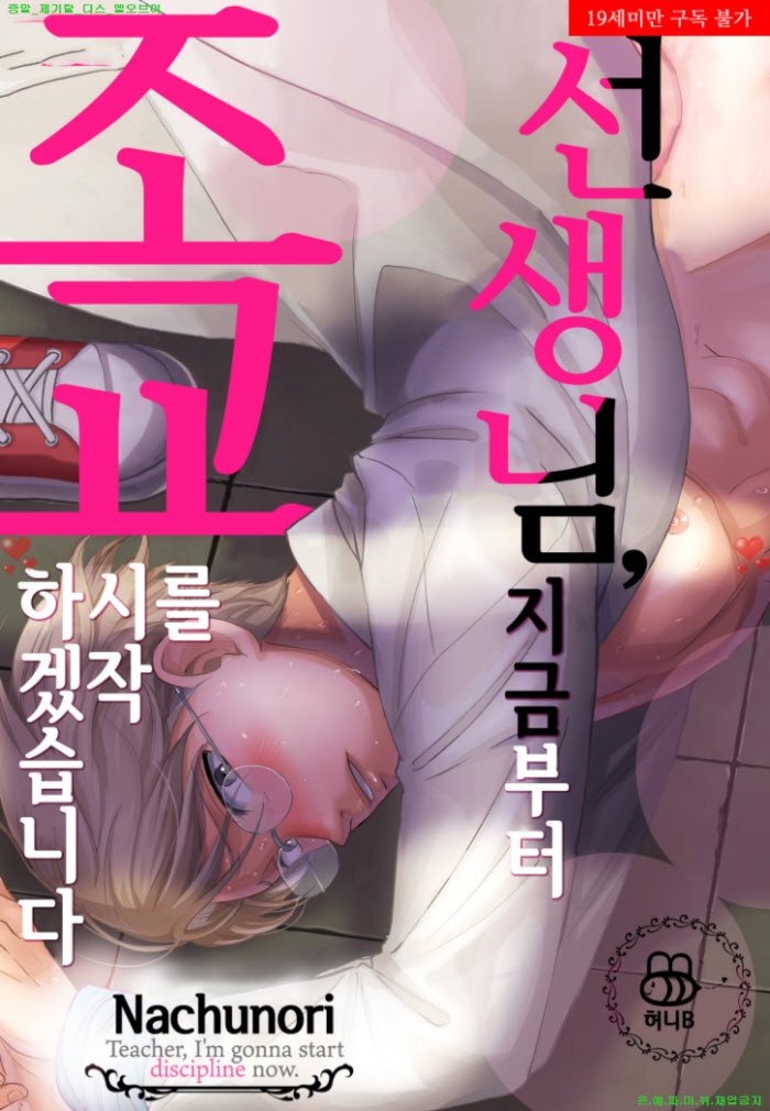 [BL만화] 나츠노리 - 선ㅇ님.지금부터 훈련을 시작하겠습니다 01-0..