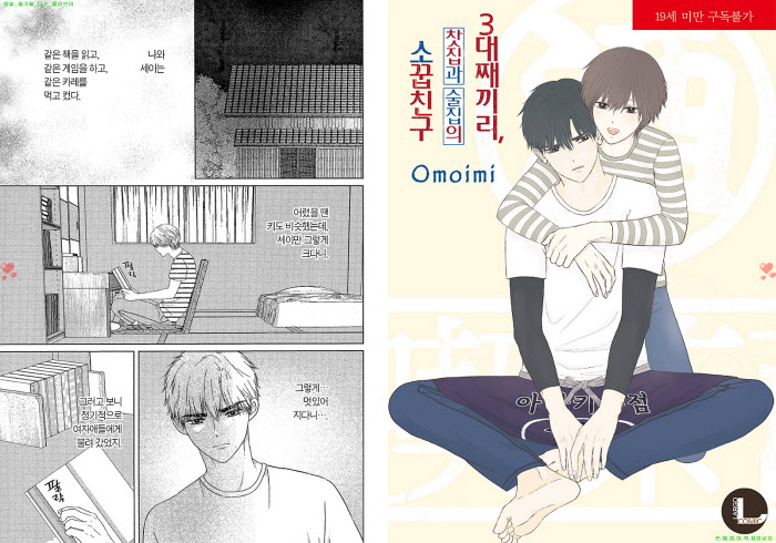[BL만화] 사쿠히로 - 화요일. 25시의 연인[냥면]