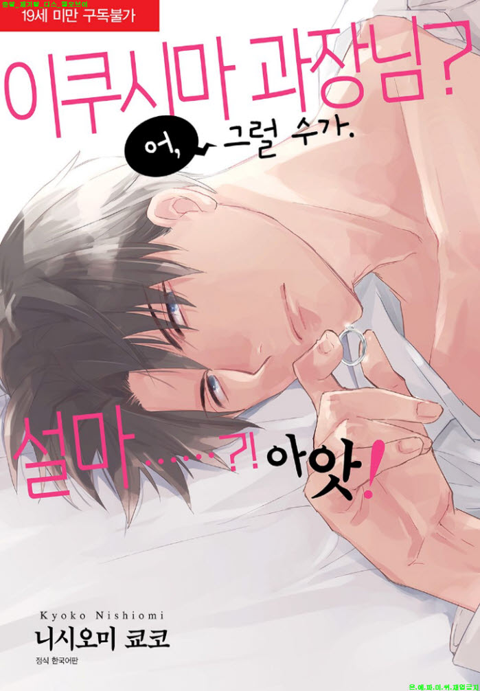 [S] 니시오미 쿄코 - 이쿠시마 과장님 어 그럴 수가. 설마. 아앗 0..