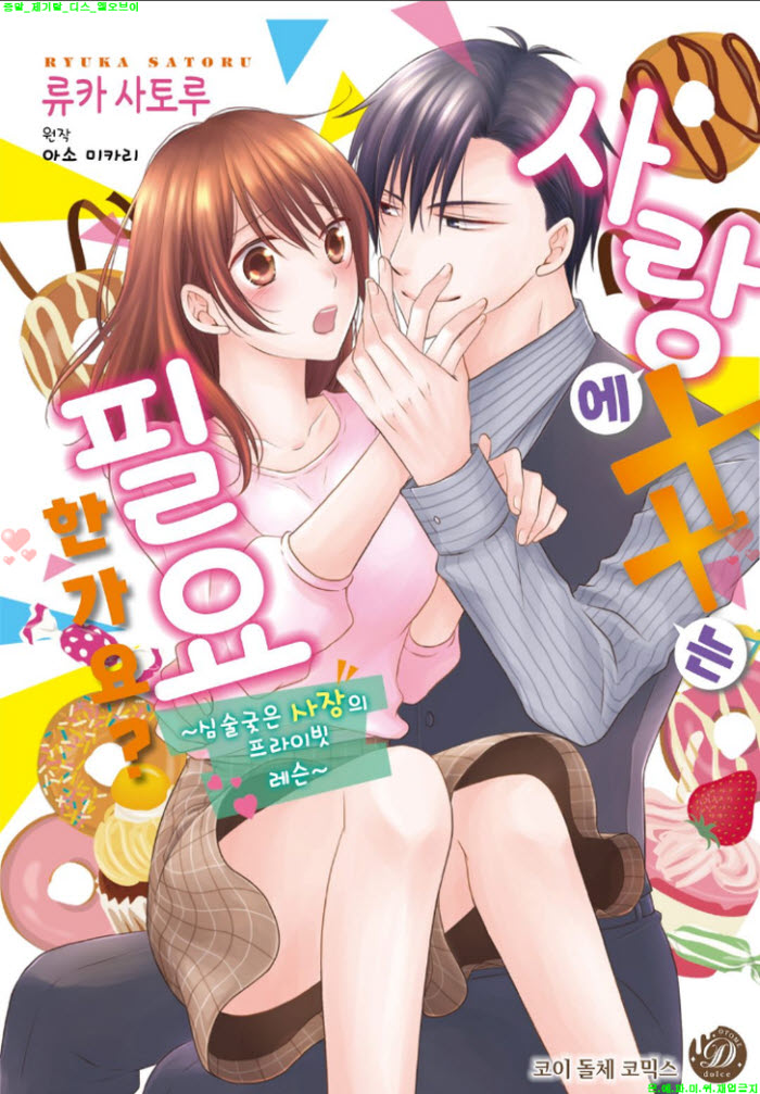 [S] 류카 사토루 - 사랑에 ㅇㅇ는 필요한가요 01-06화완결