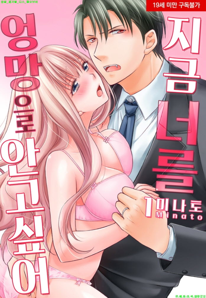 [S] 미나토 - 지금 너를 엉망으로 안고 싶어 01-06화완결