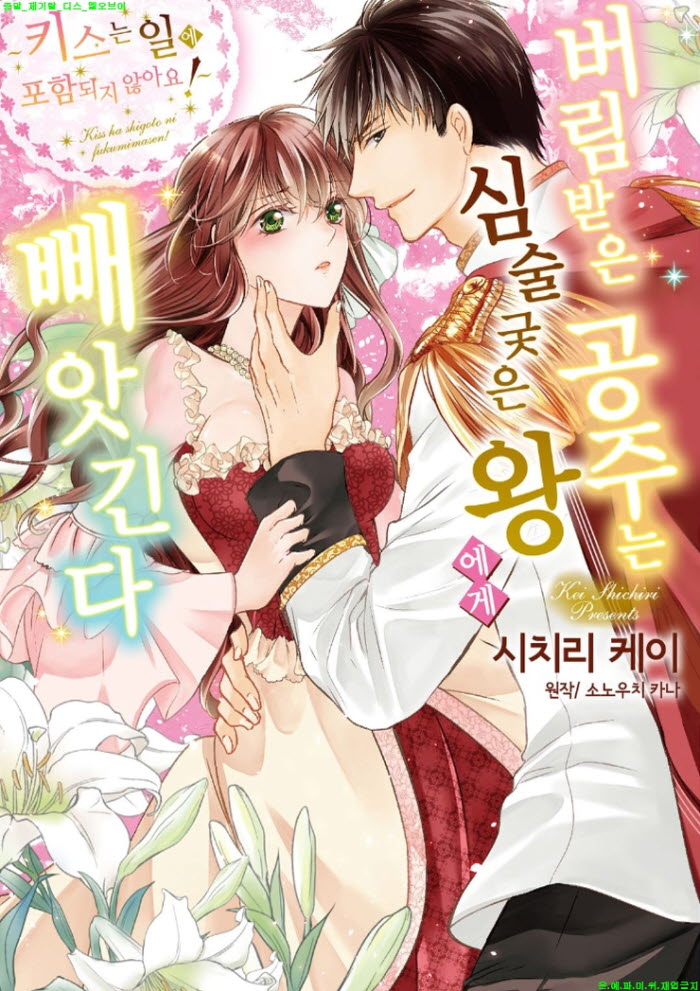 [S] 시치리 케이 - 버림받은 공주는 심술궂은 왕에게 빼앗긴다