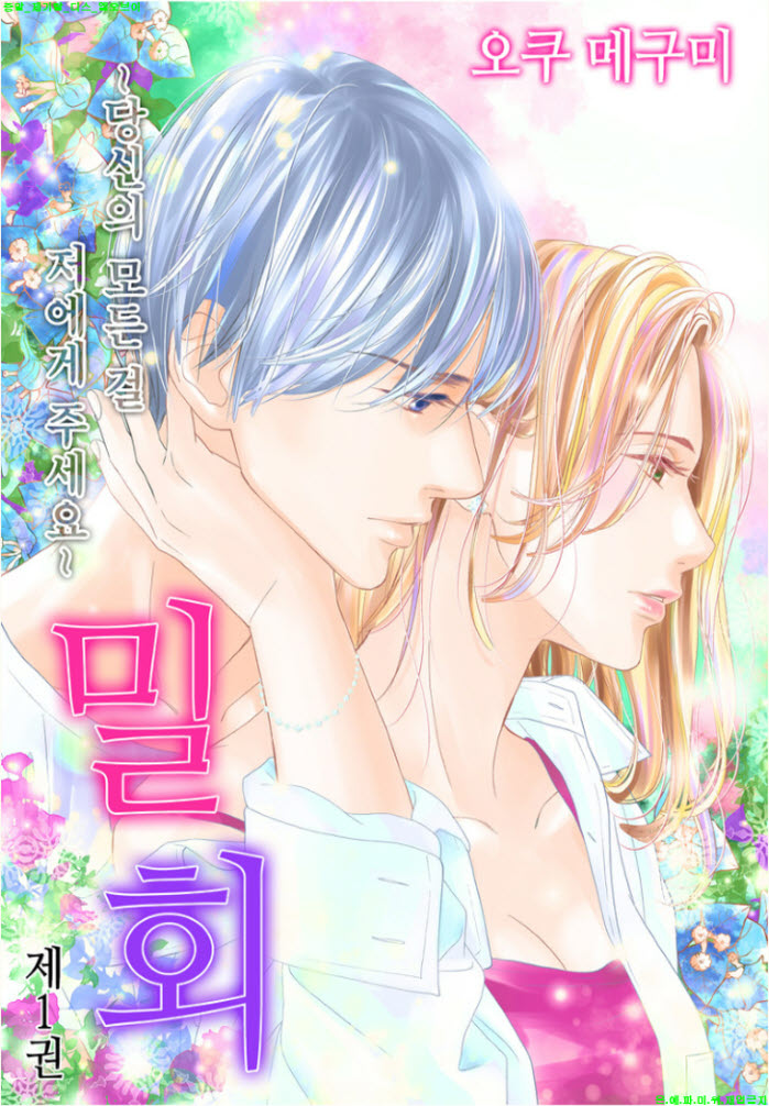 [S] 오쿠 메구미 - 밀회 01-06화