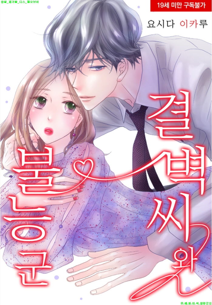 [S] 요시다 이카루 - 결벽 씨와 불능 군 08-14화완결