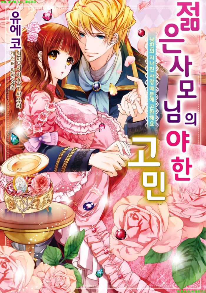 [S] 유에코 - 젊은 사모님의 야한 고민 01-04화완