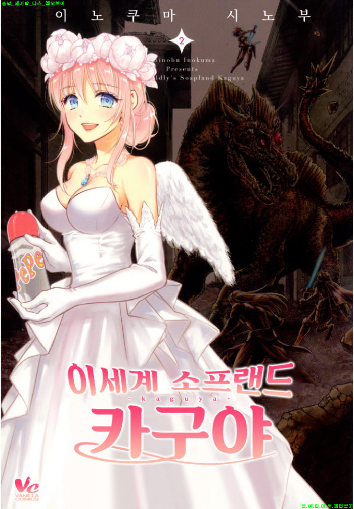 [S] 이노쿠마 시노부 - 이세계 소프랜드 카구야 2권