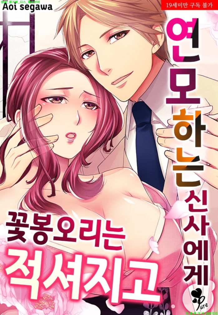 [S] 아오ㅇl 세가와 - 연모하는 신사에게 꽃봉오리는 적셔지고 01-..